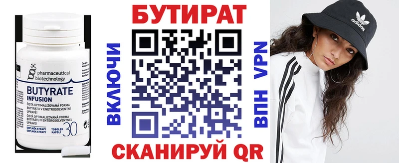 БУТИРАТ 99%  даркнет сайт  Волхов 