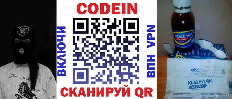 Codein Purple Drank  сколько стоит  Волхов 
